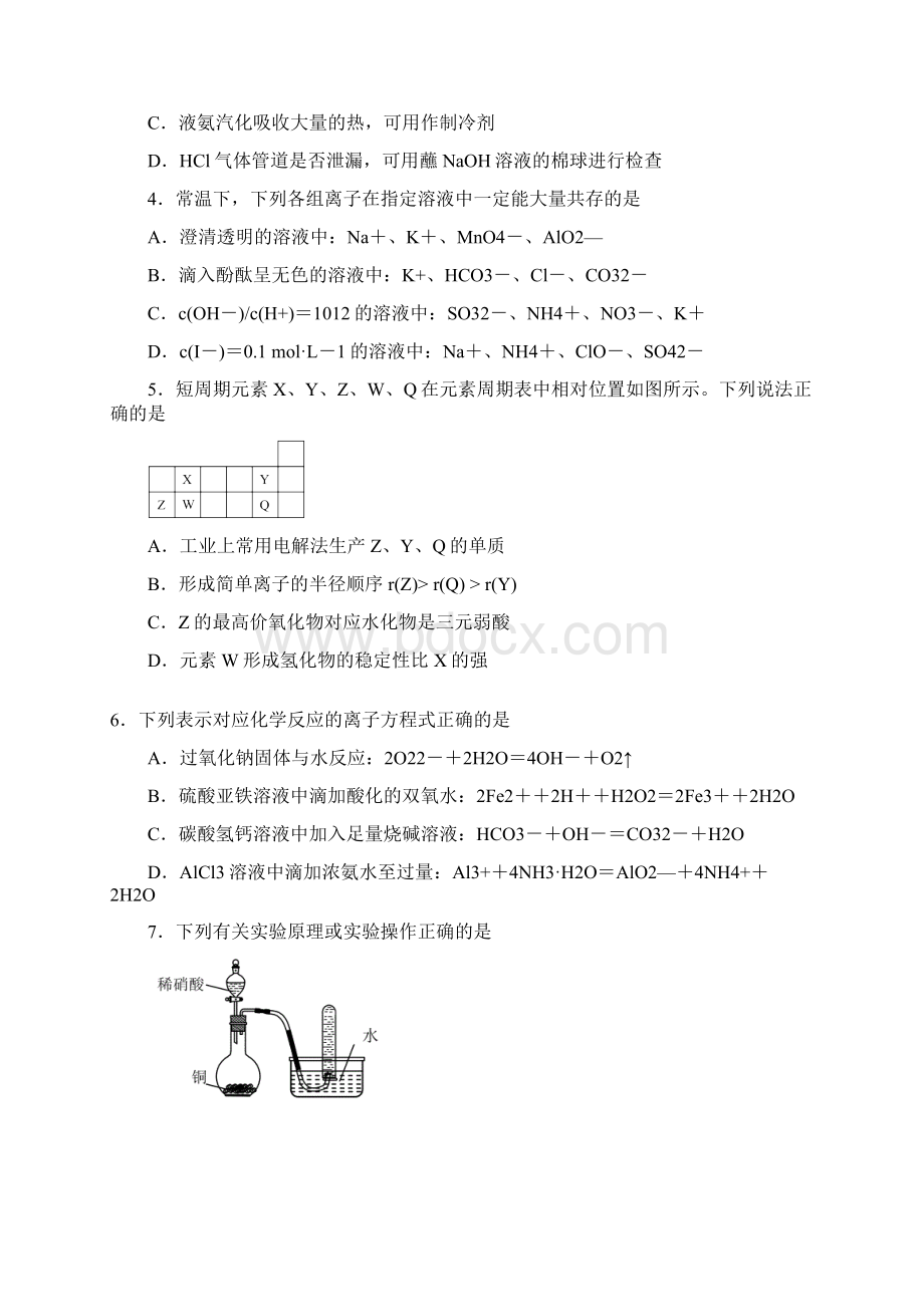 江苏省南通市届高三第二学期第一次调研测试化学Word文件下载.docx_第2页