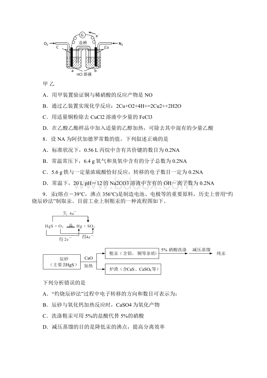 江苏省南通市届高三第二学期第一次调研测试化学Word文件下载.docx_第3页