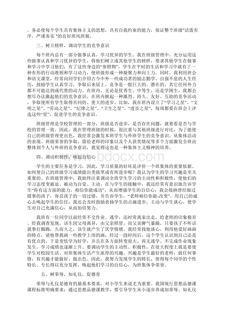 班主任工作心得Word文档下载推荐.docx_第2页