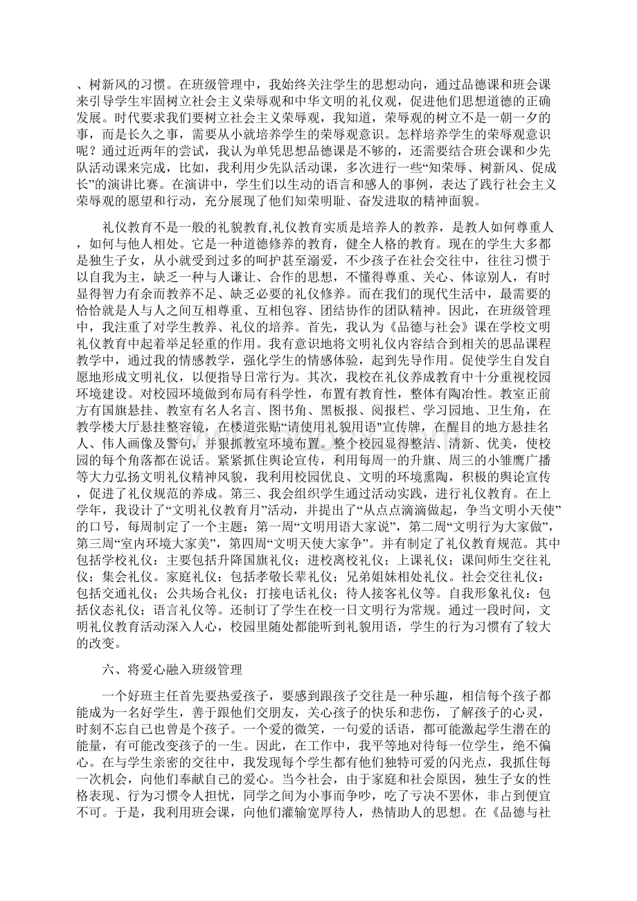 班主任工作心得Word文档下载推荐.docx_第3页