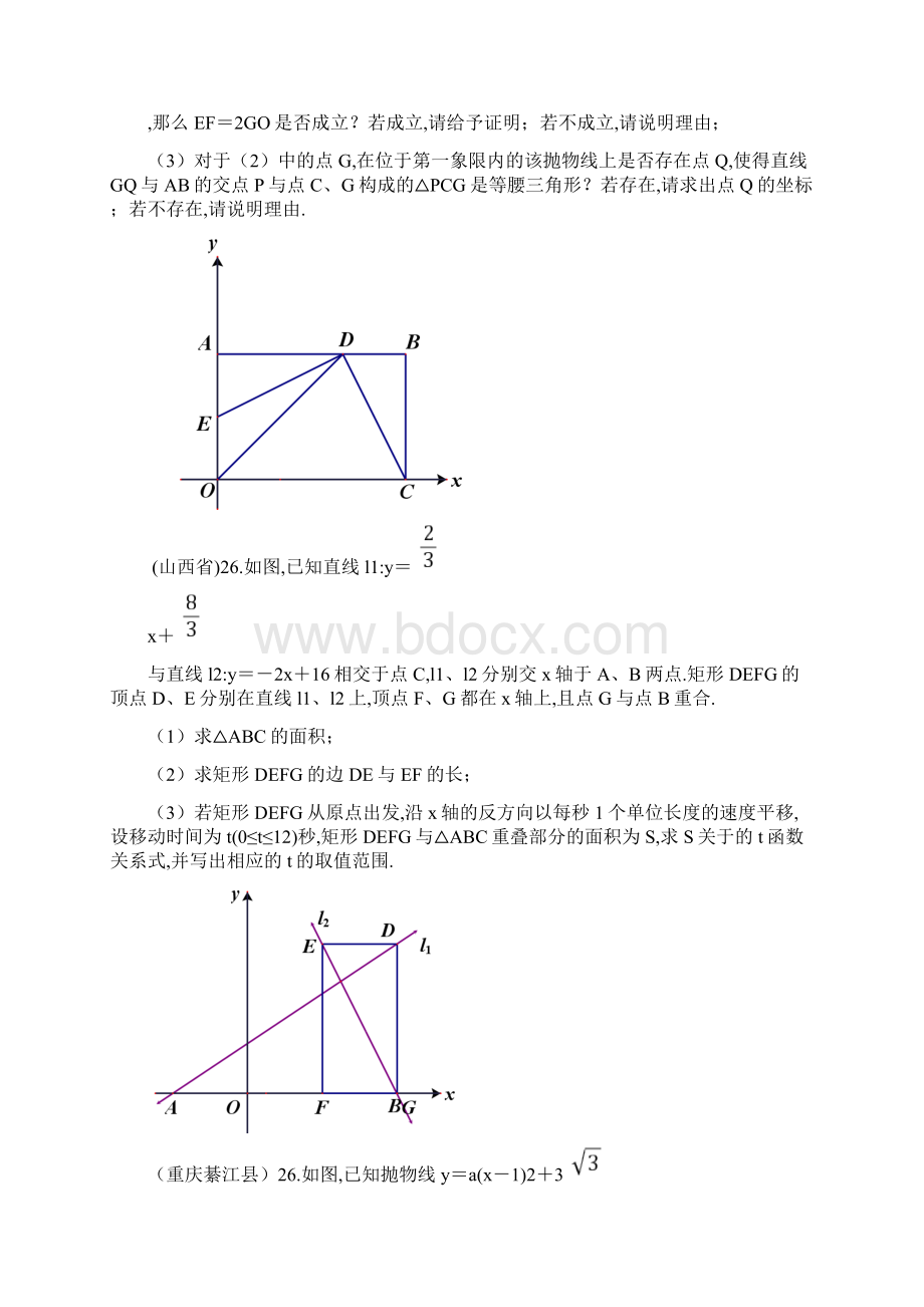 中考数学压轴题含解答与几何画板课件.docx_第2页