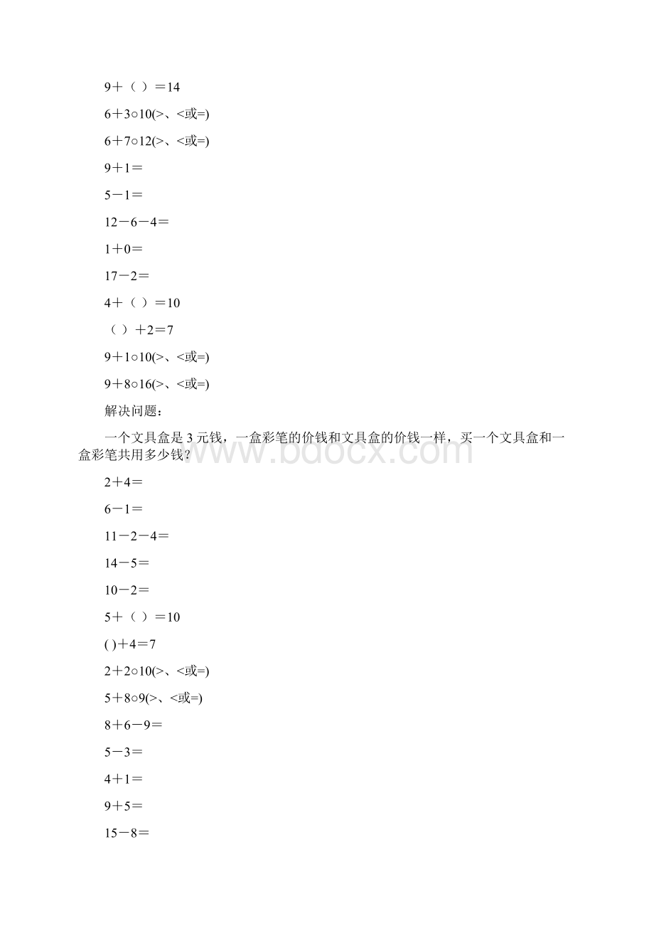 新编小学一年级数学上册寒假作业51Word文档下载推荐.docx_第2页