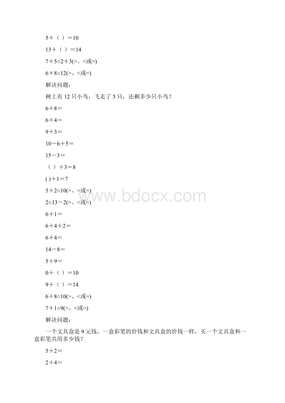 新编小学一年级数学上册寒假作业51Word文档下载推荐.docx_第3页