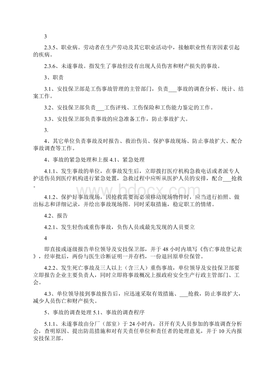 伤亡事故管理制度Word文档下载推荐.docx_第3页