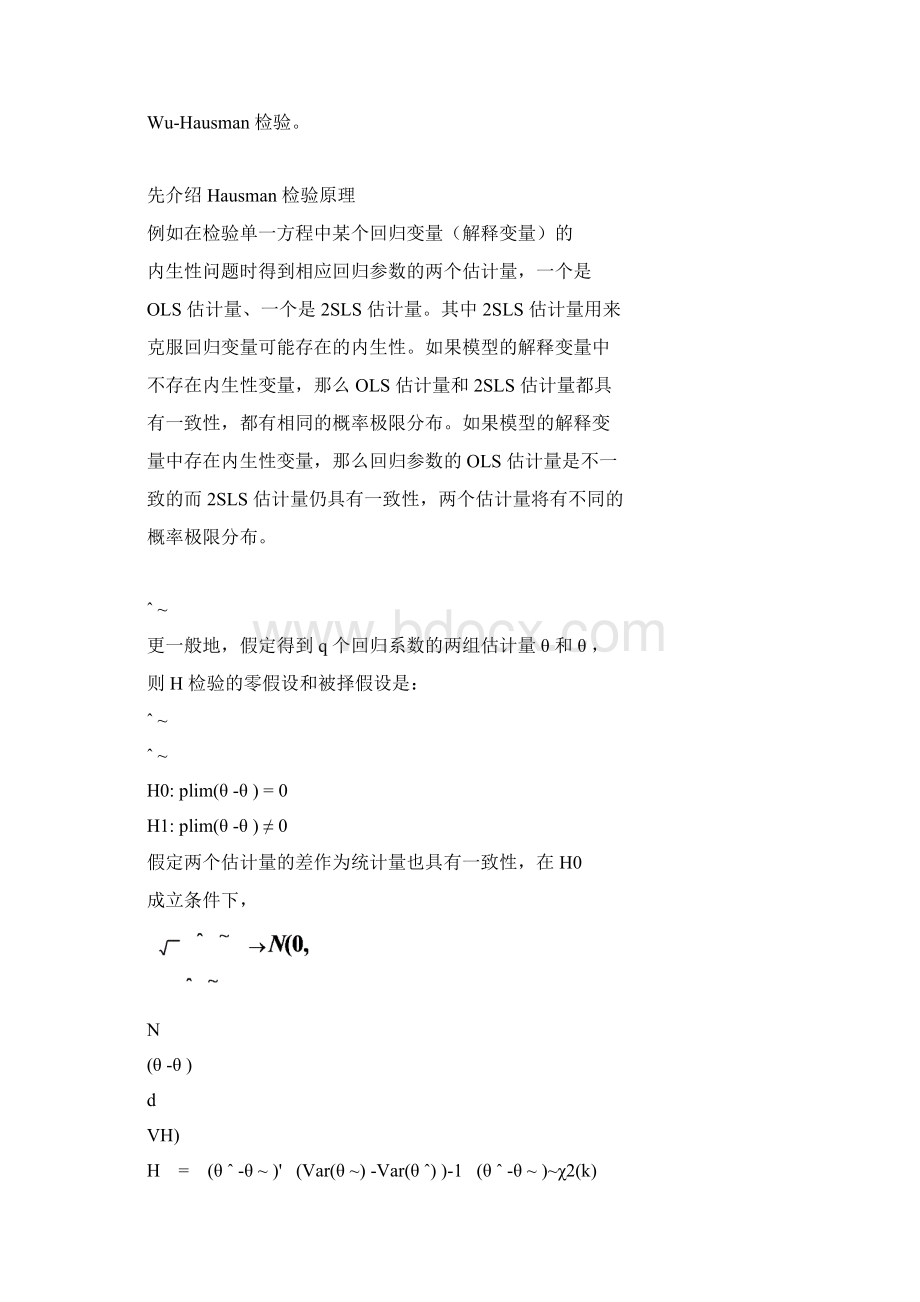 面板数据模型设定检验方法.docx_第3页