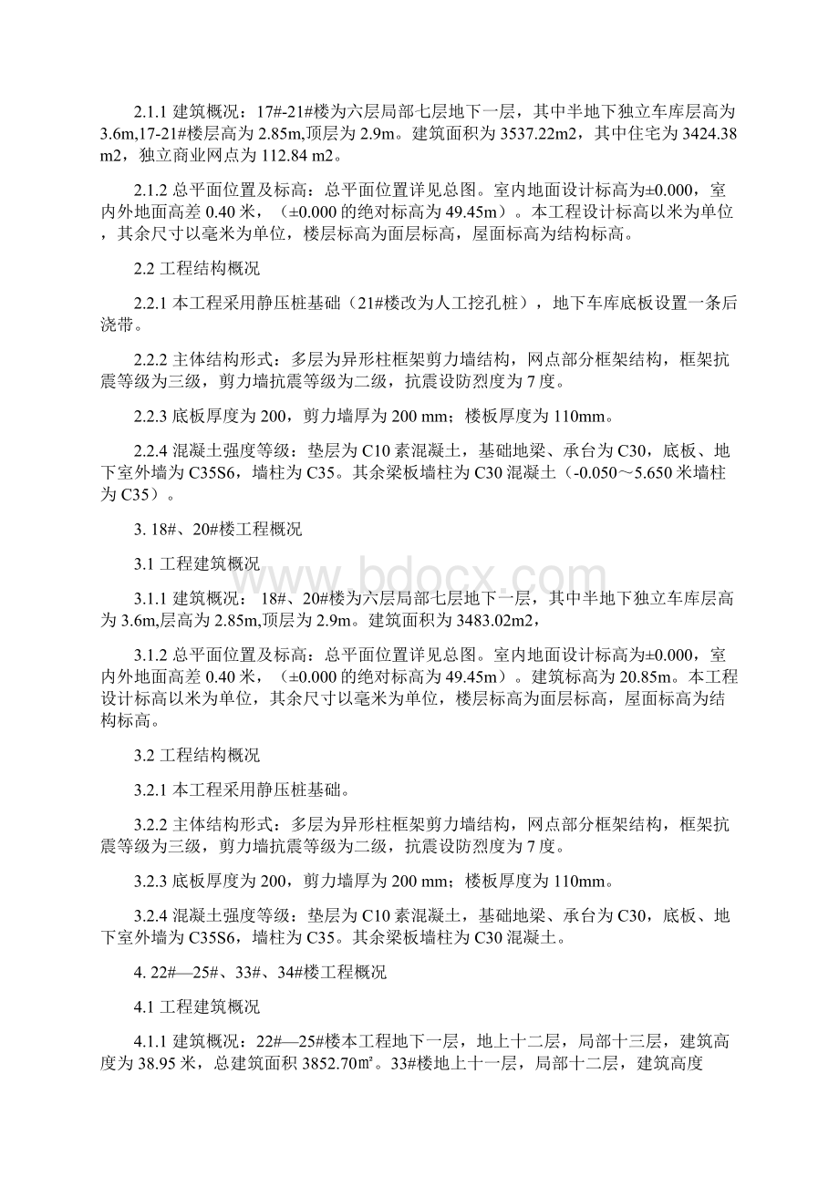 信阳CBD太阳城工程现场混凝土施工方案.docx_第2页