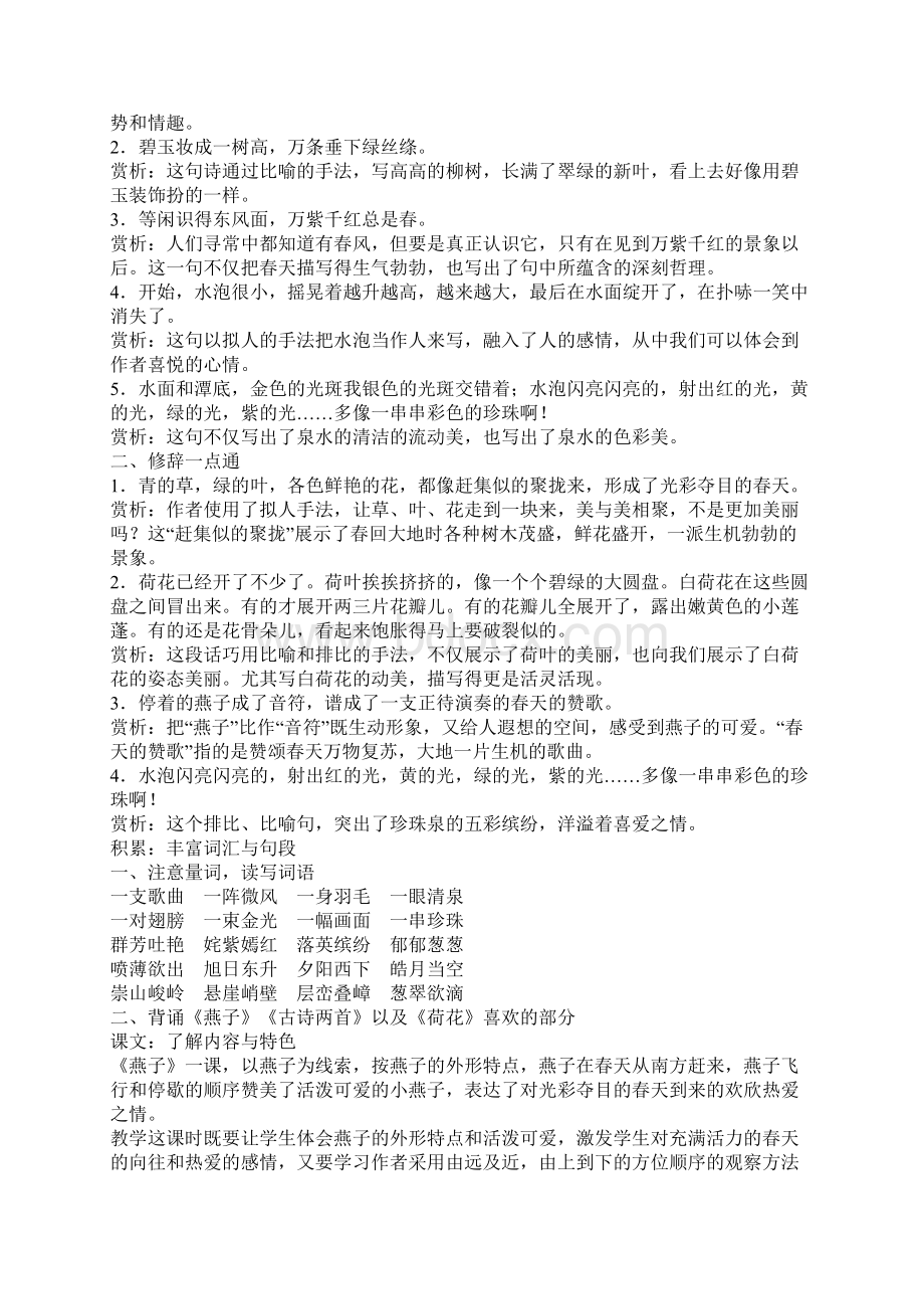 三年级语文下册重要词汇短语汇总Word文档下载推荐.docx_第3页