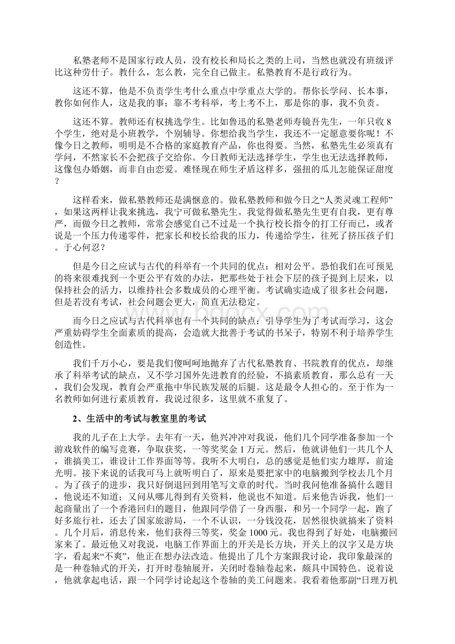 q浅谈教学与考试的关系.docx_第2页