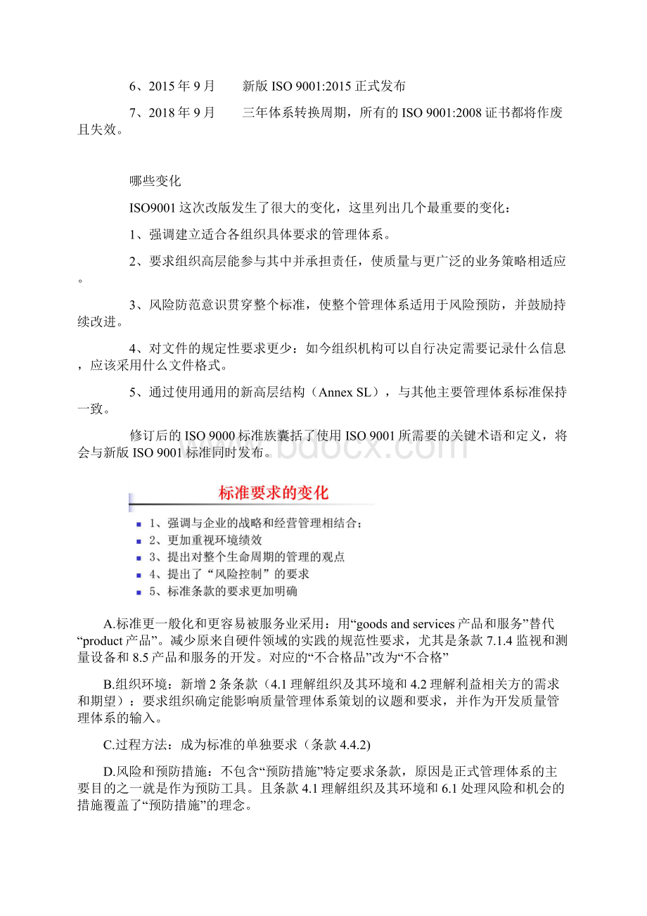 最新版QE标准培训资料文档格式.docx_第3页