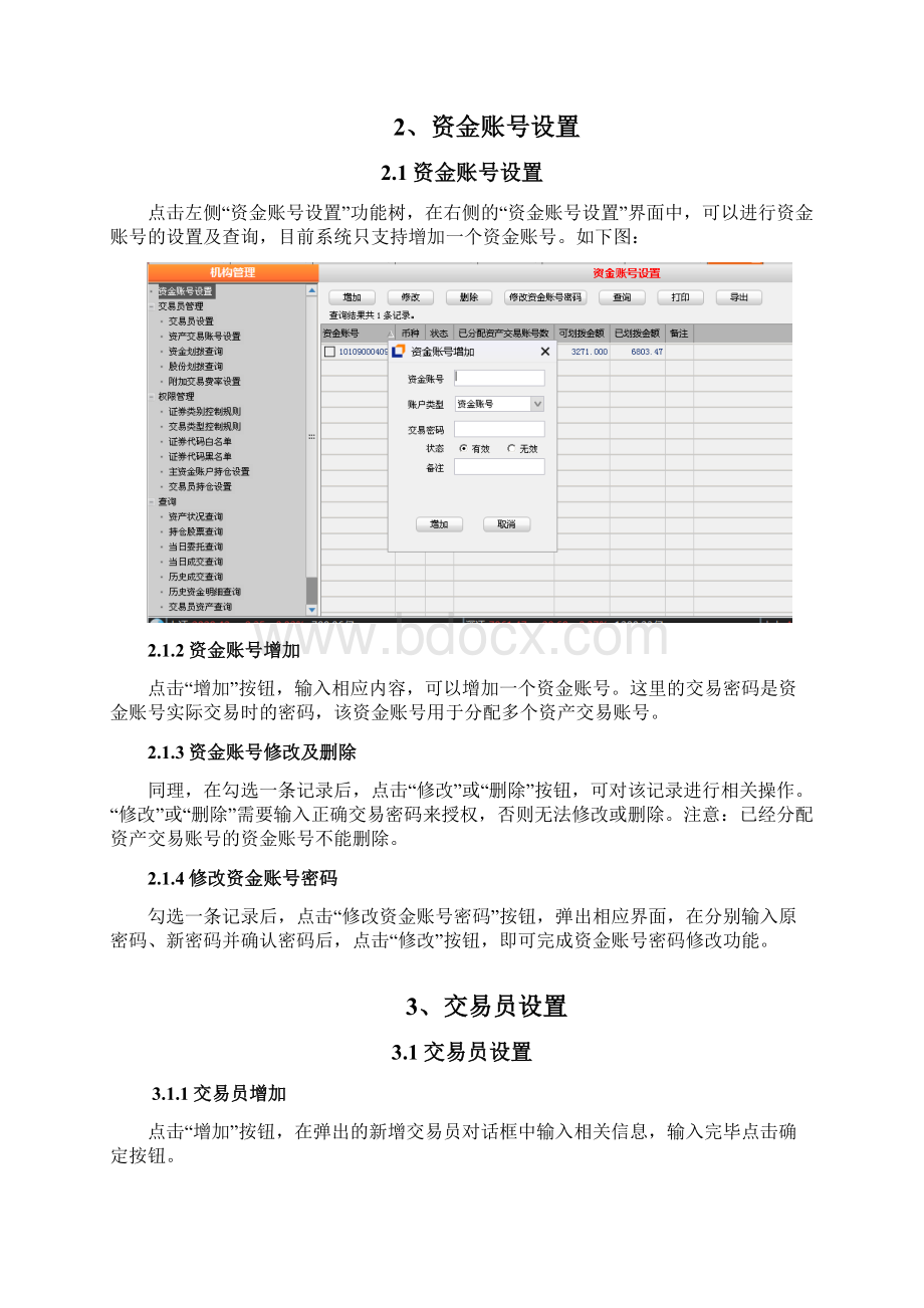 安翼金融终端自助式资产管理功能客户操作指引Word格式.docx_第2页