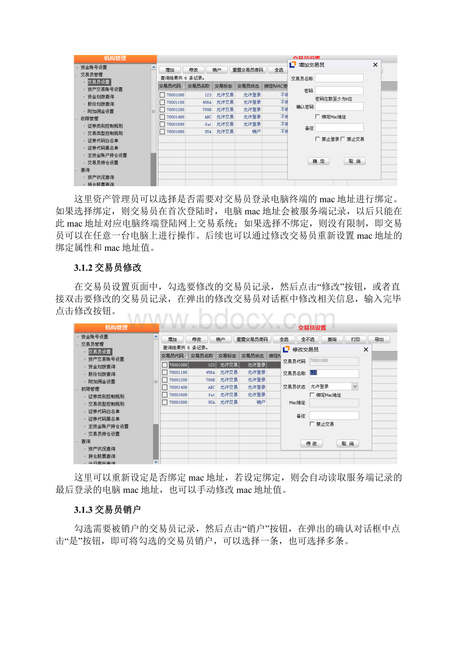 安翼金融终端自助式资产管理功能客户操作指引Word格式.docx_第3页