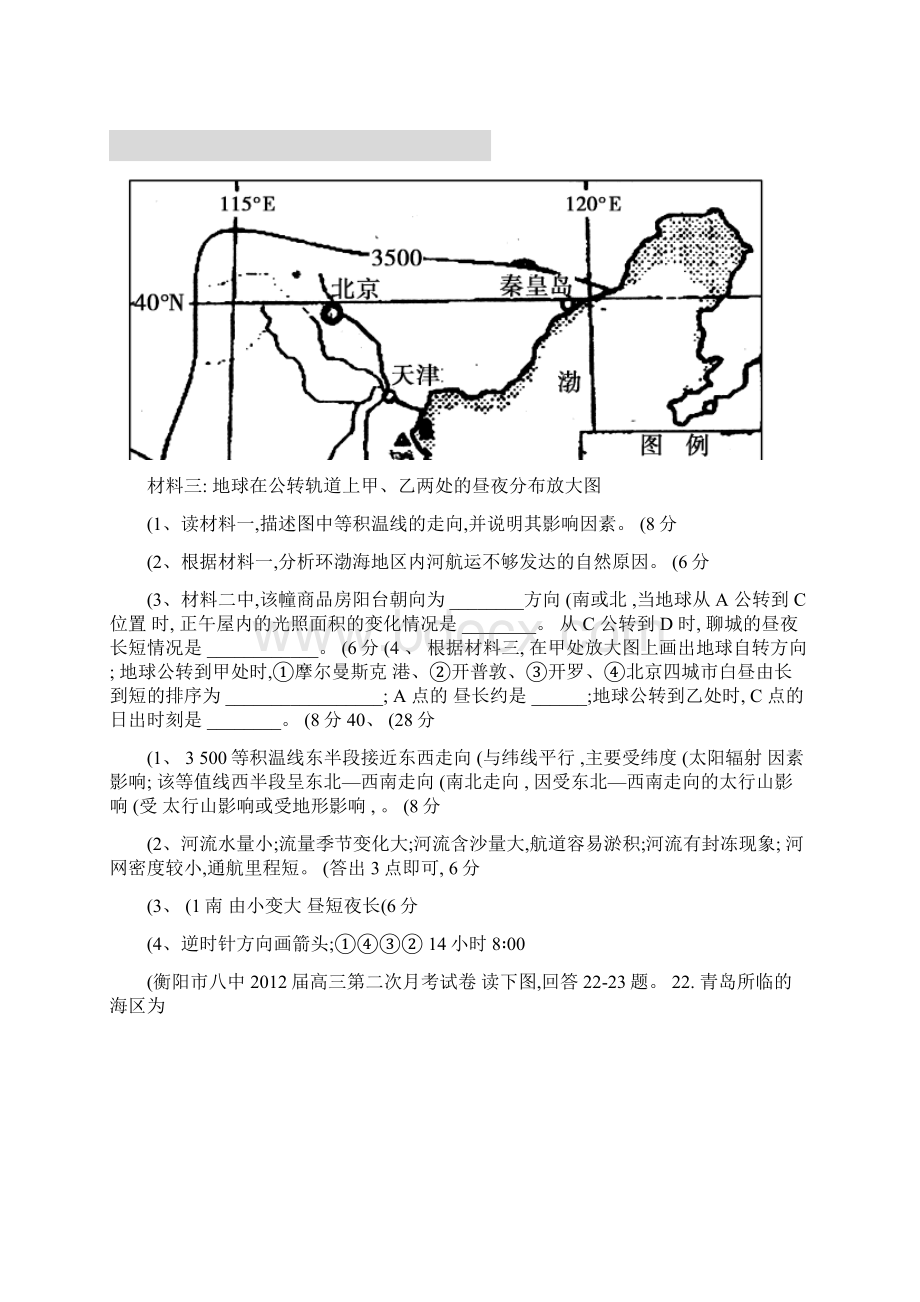 届全国高考地理模拟新题筛选专题汇编26中国地理自.docx_第2页