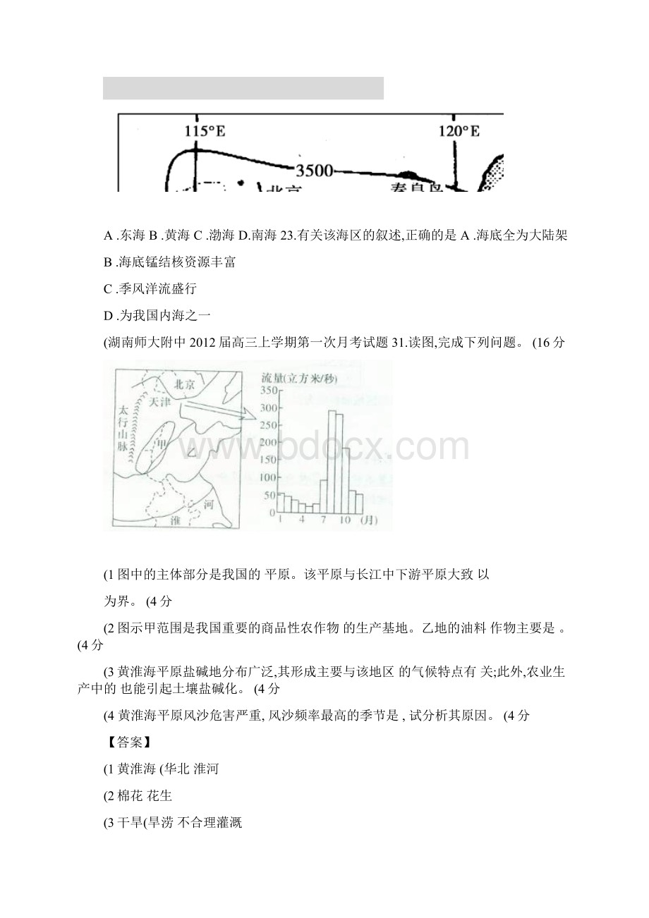 届全国高考地理模拟新题筛选专题汇编26中国地理自.docx_第3页