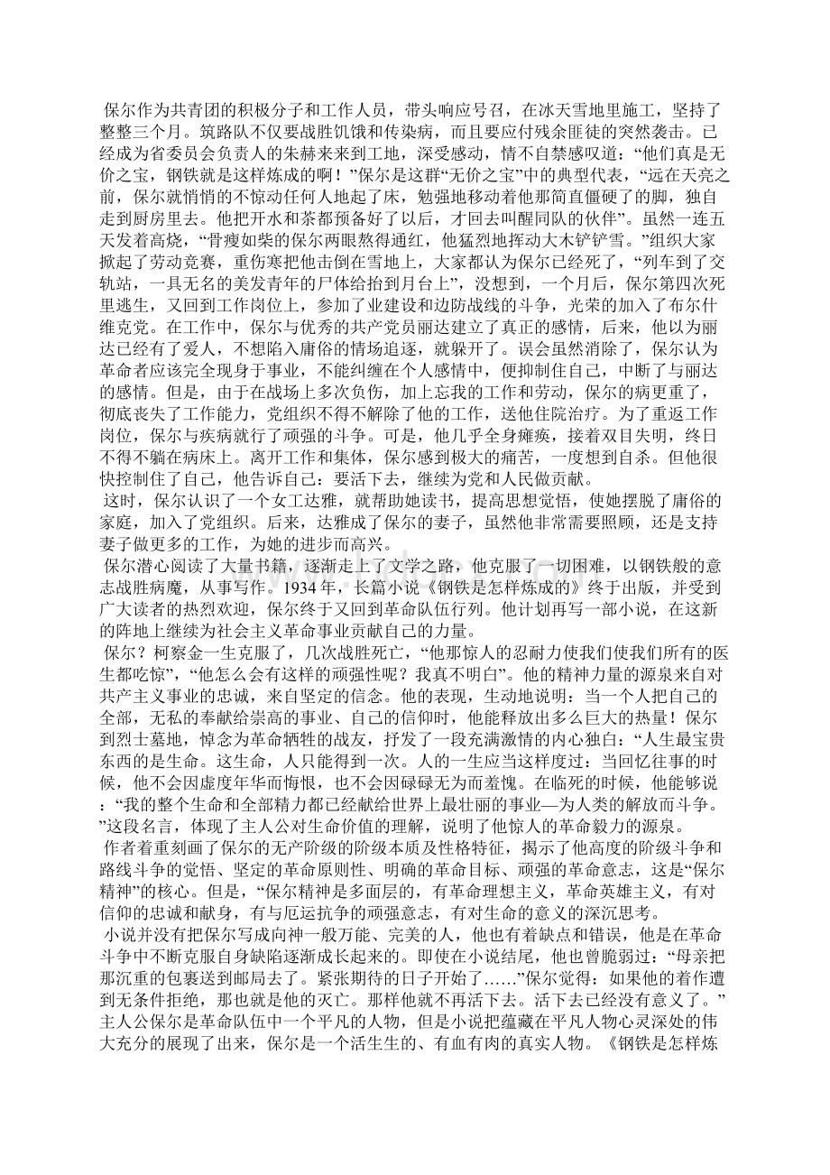 六年级议论文作文《钢铁是怎样炼成的》3500字Word下载.docx_第2页