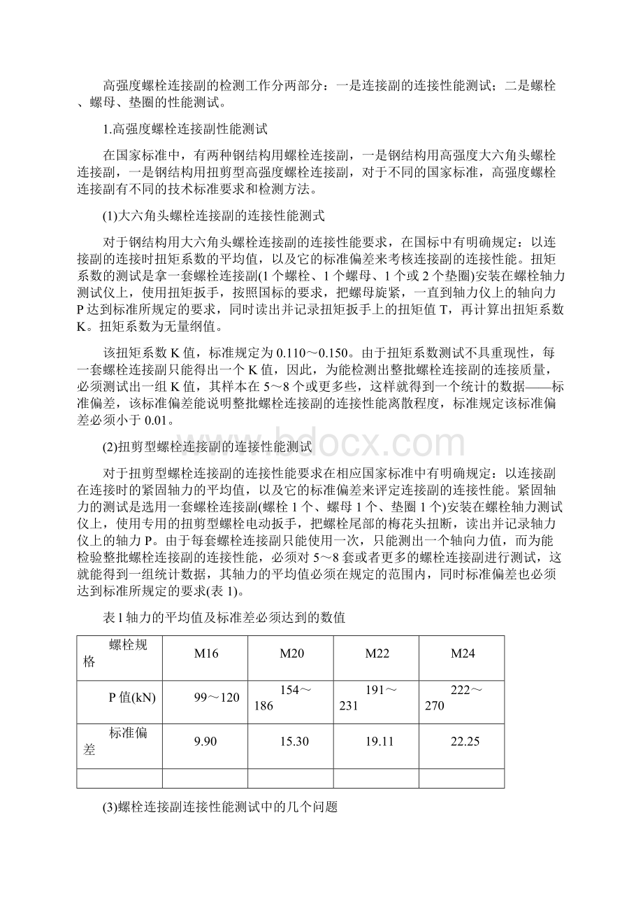 建筑钢结构检测总结.docx_第3页