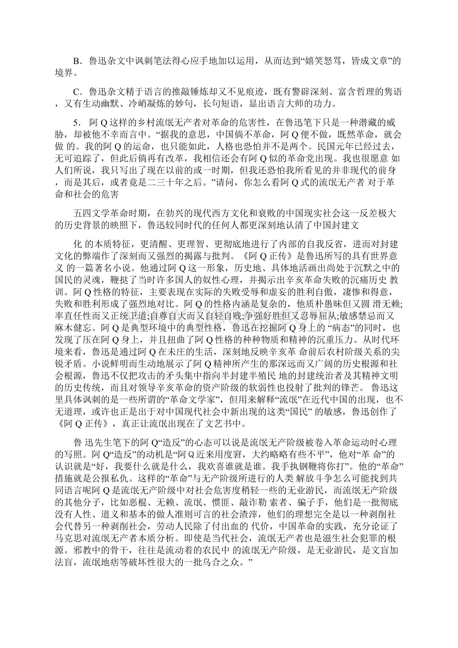 中国现当代文学分析题大全.docx_第2页