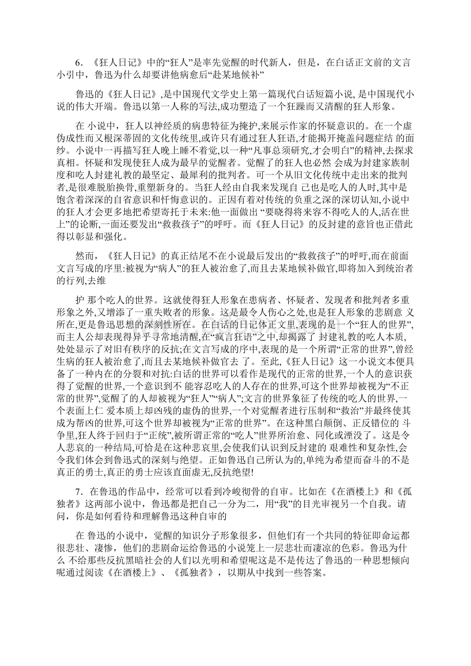 中国现当代文学分析题大全.docx_第3页