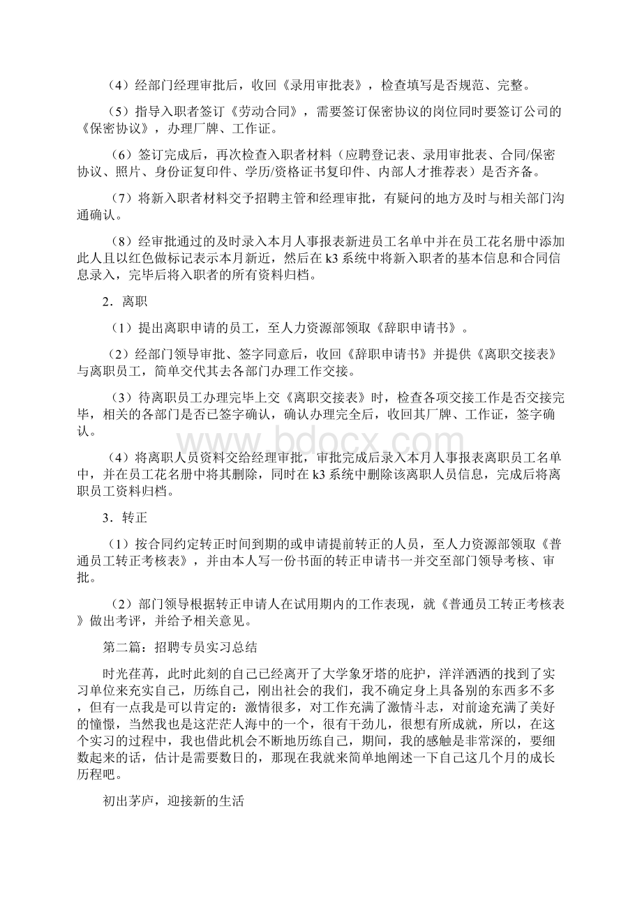 招聘专员实习报告实习报告doc.docx_第2页