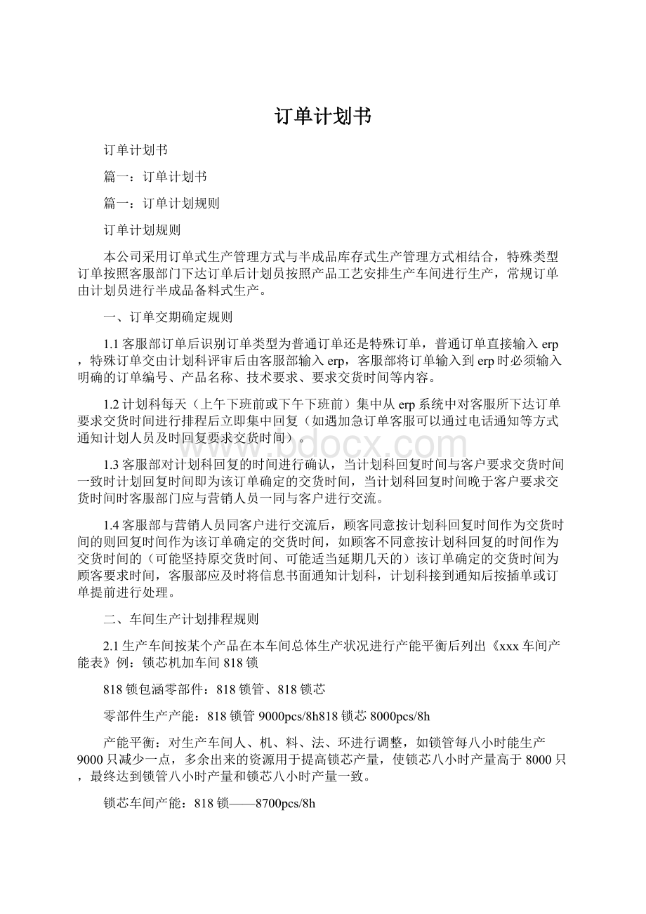 订单计划书Word格式文档下载.docx