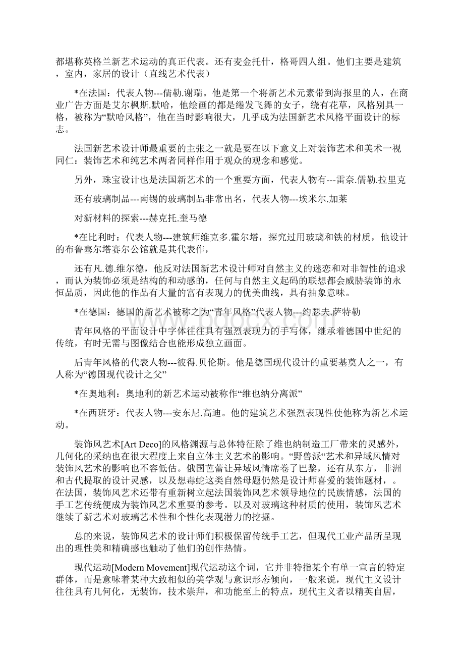 西方设计复习资料完整版Word格式文档下载.docx_第3页