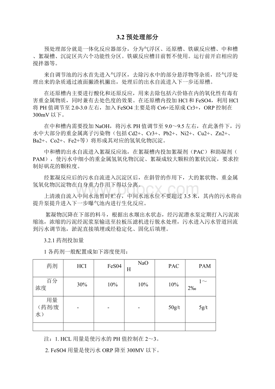 污水处理站运行手册Word下载.docx_第3页