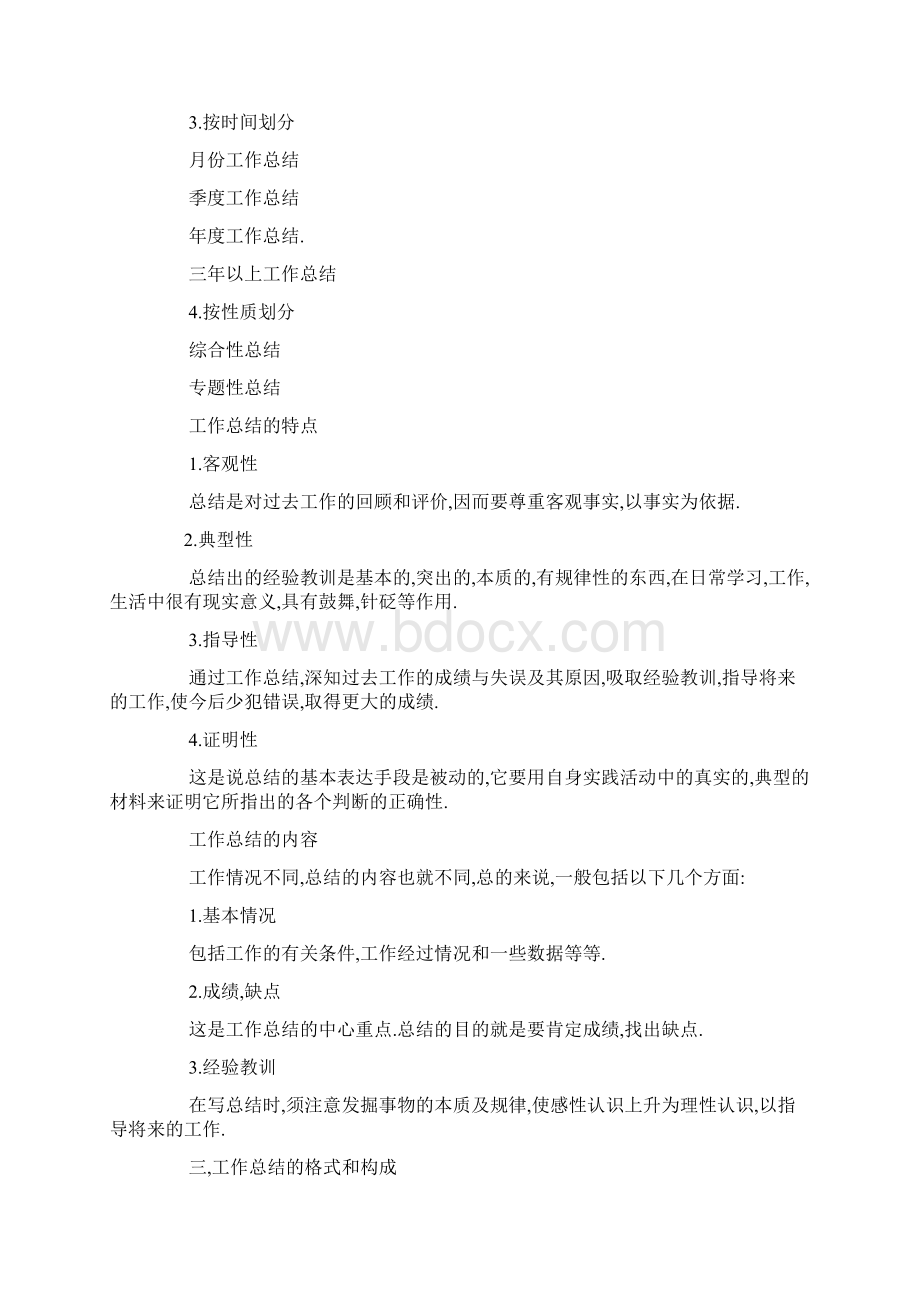 总结的目的和意义.docx_第2页