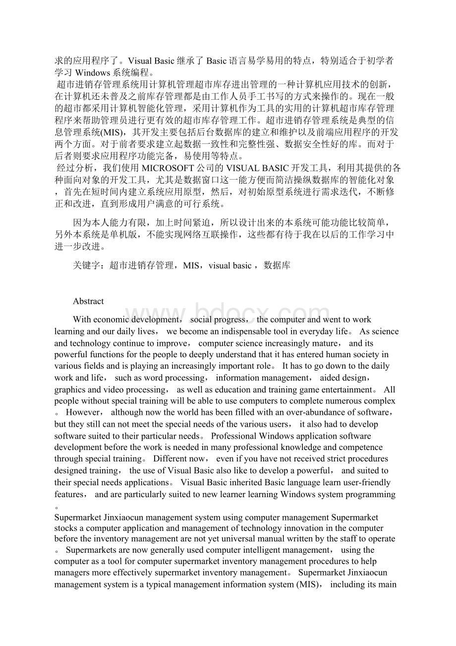 基于VB技术开发的超市进销存管理系统.docx_第2页