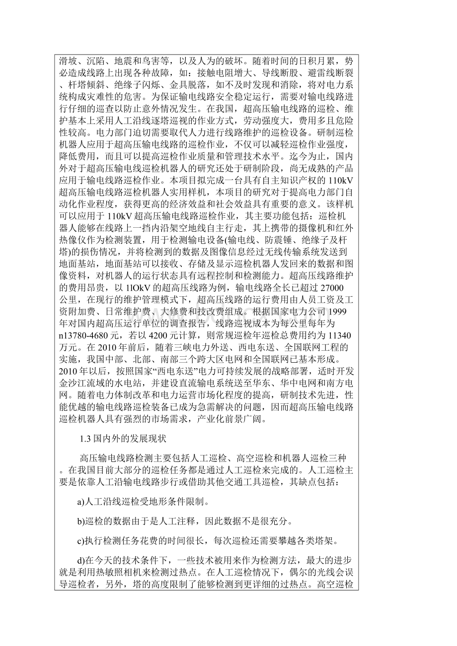 自动检线机器人毕业设计论文开题报告Word下载.docx_第2页