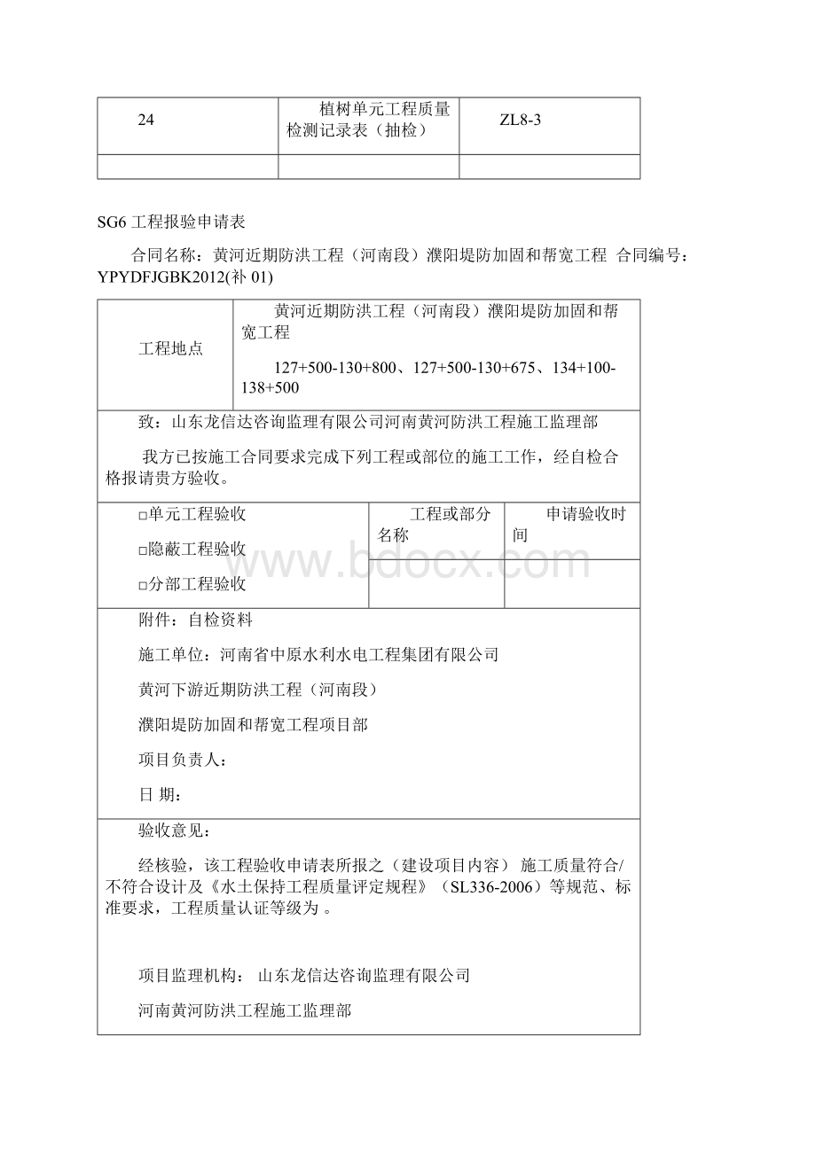 常用水土保持单元工程质量评定表格样表.docx_第3页