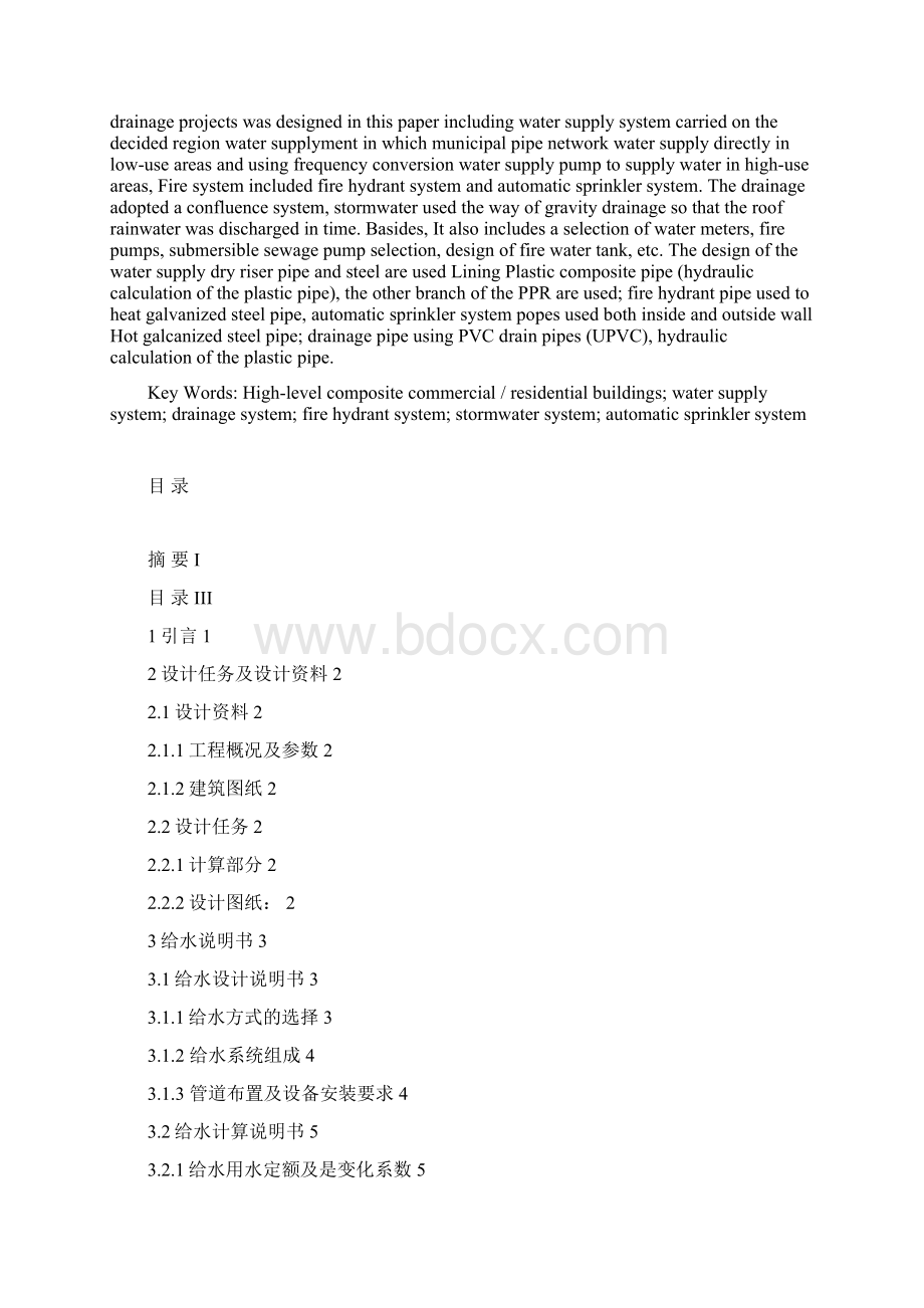 高层建筑计算书Word文件下载.docx_第2页