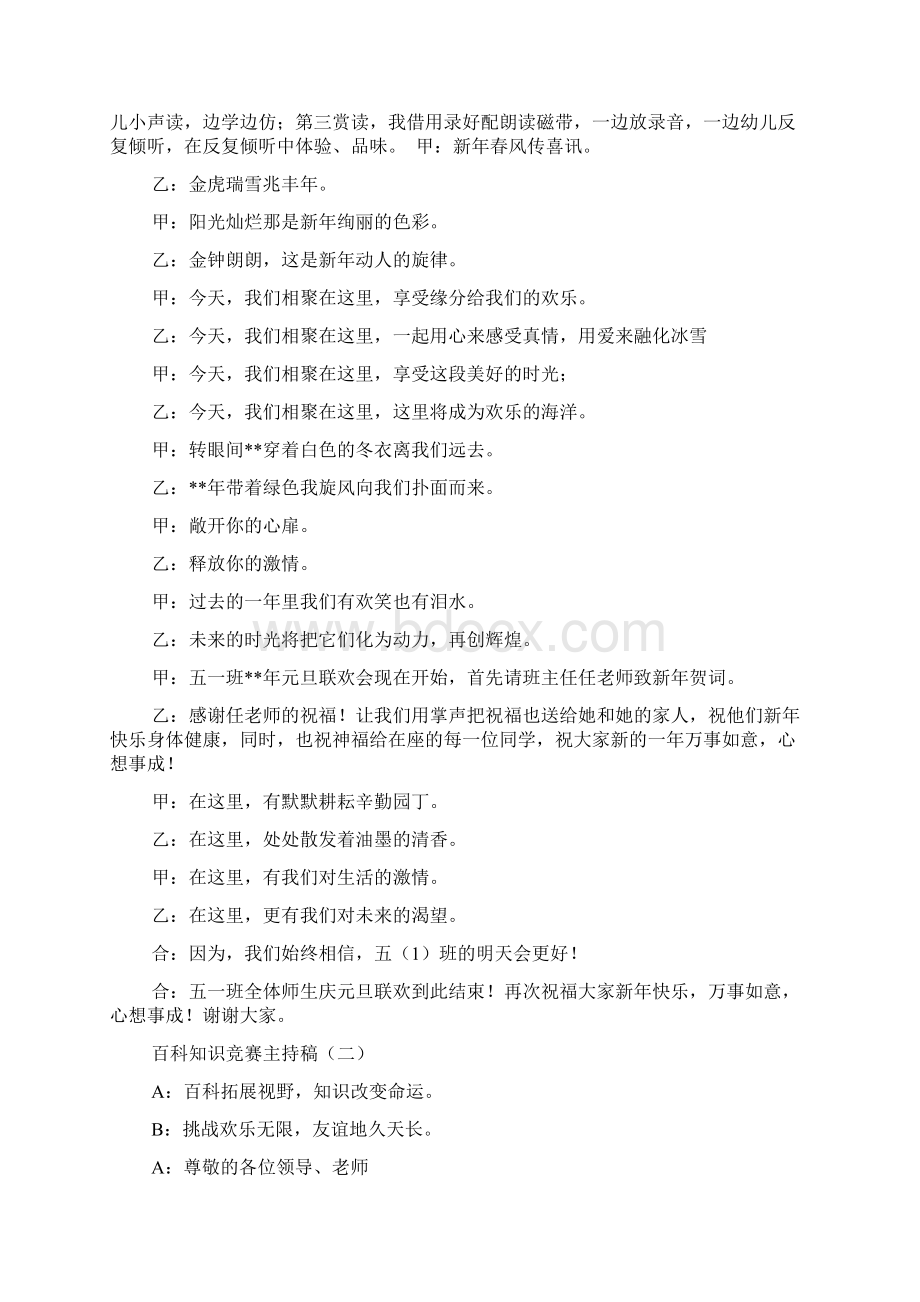 百科知识竞赛主持稿10页word文档格式.docx_第2页