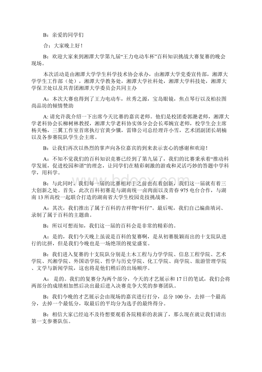 百科知识竞赛主持稿10页word文档格式.docx_第3页