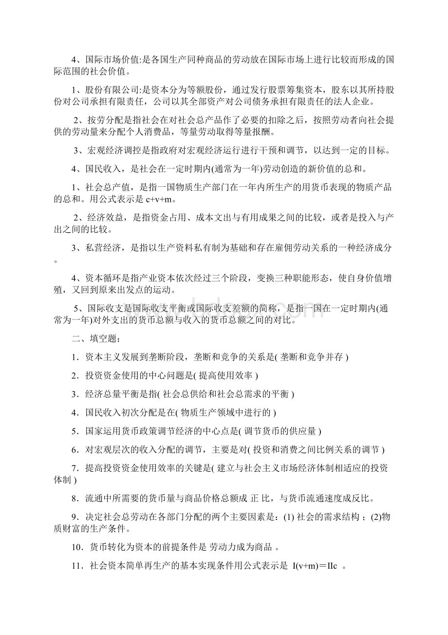 政治经济学综合复习题1024.docx_第3页