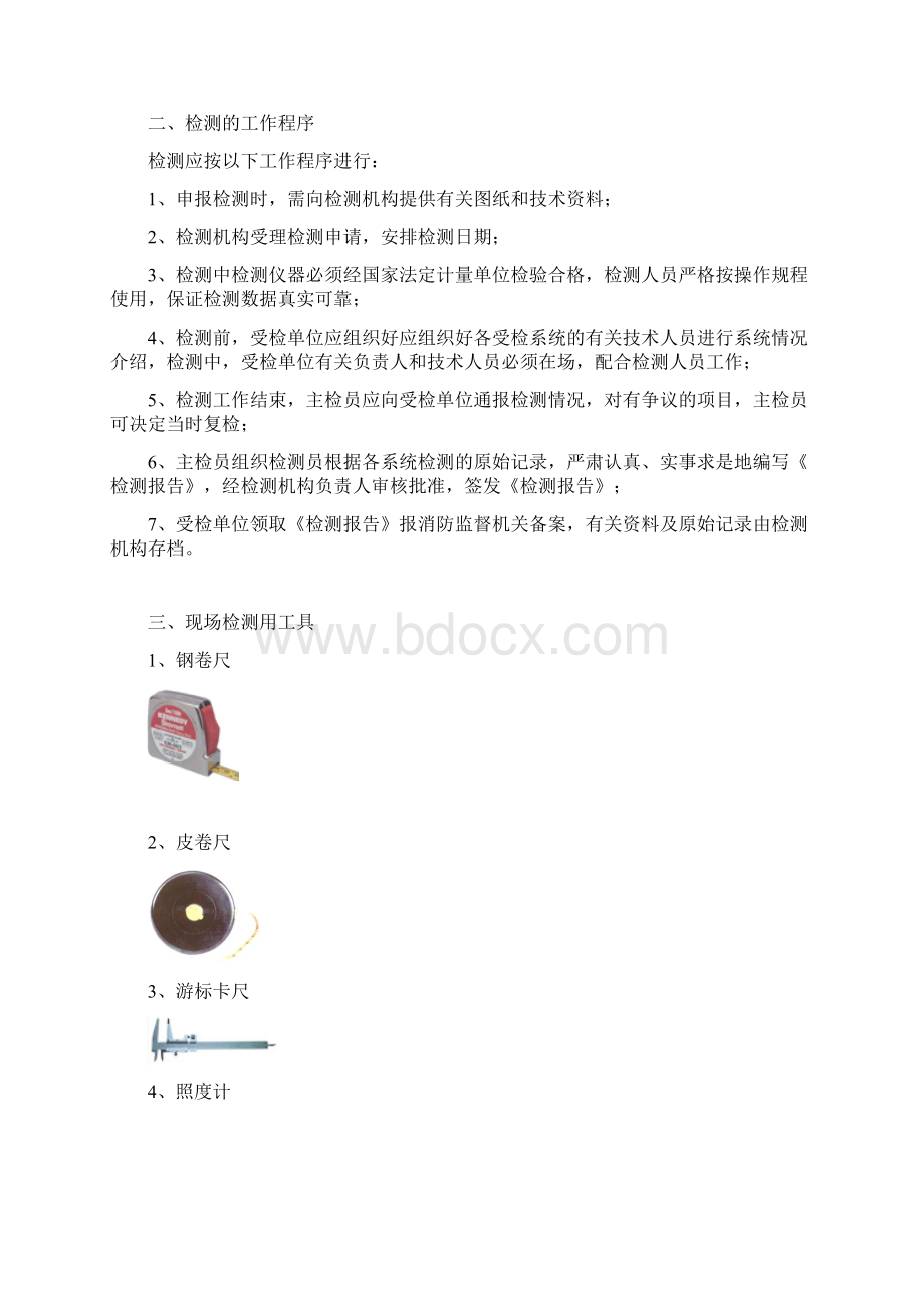 消防电消检方案Word文档下载推荐.docx_第2页