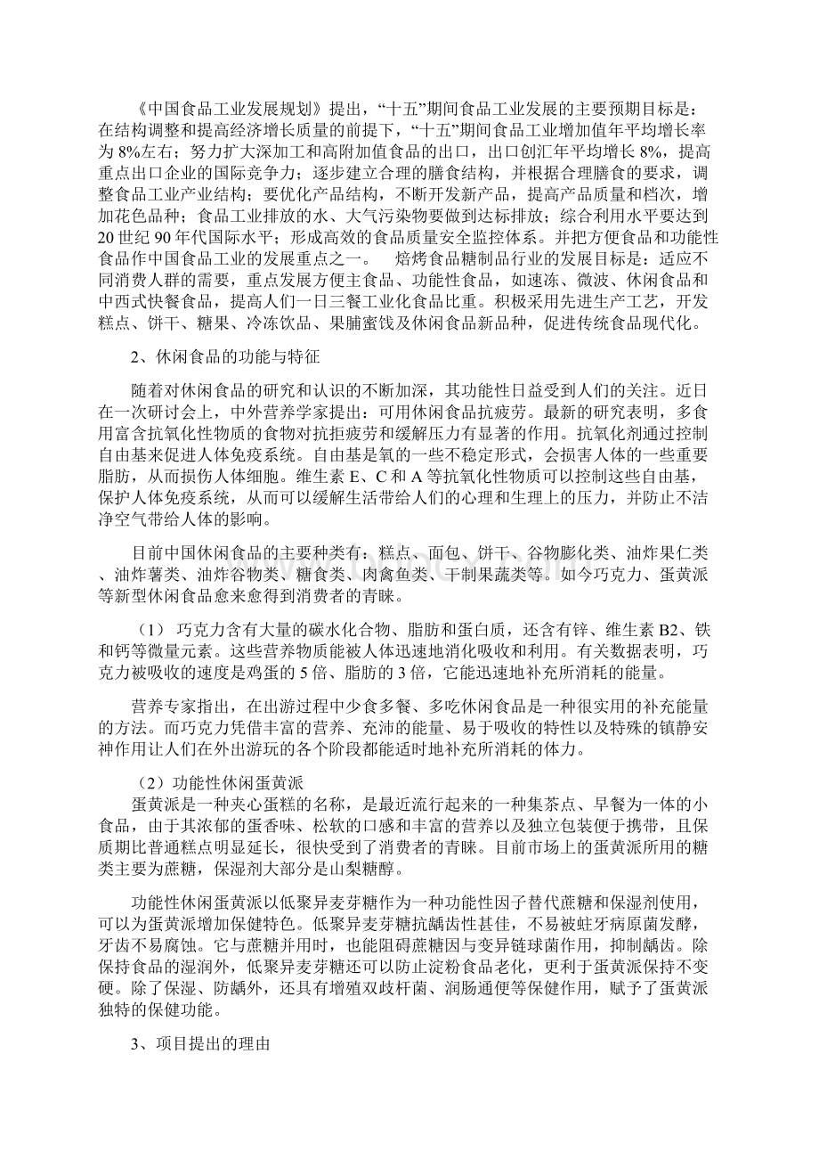 月饼蛋黄派系列休闲食品生产线建设项目可行性研究报告.docx_第3页