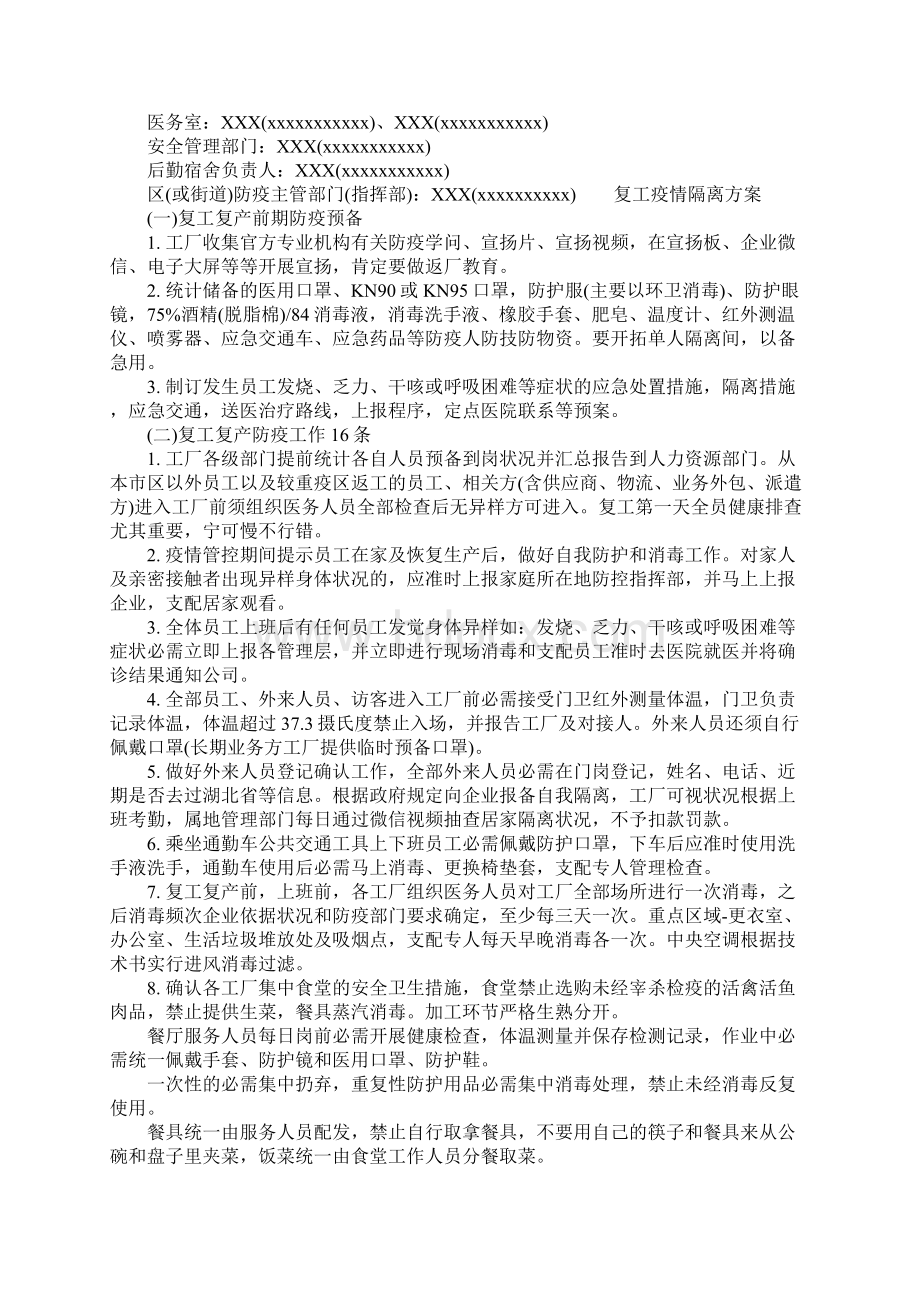 复工疫情隔离方案.docx_第2页