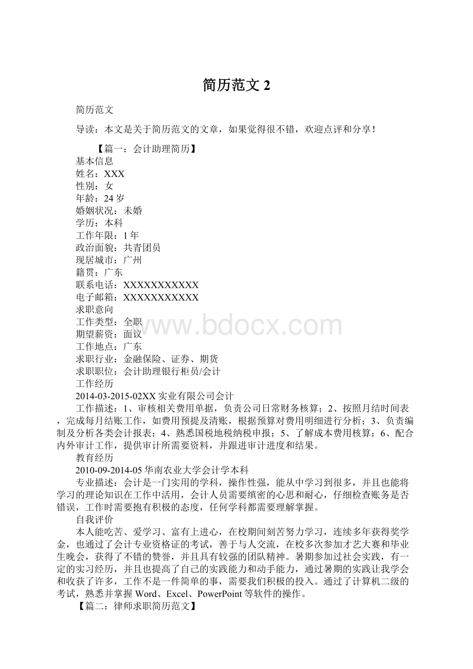 简历范文2.docx