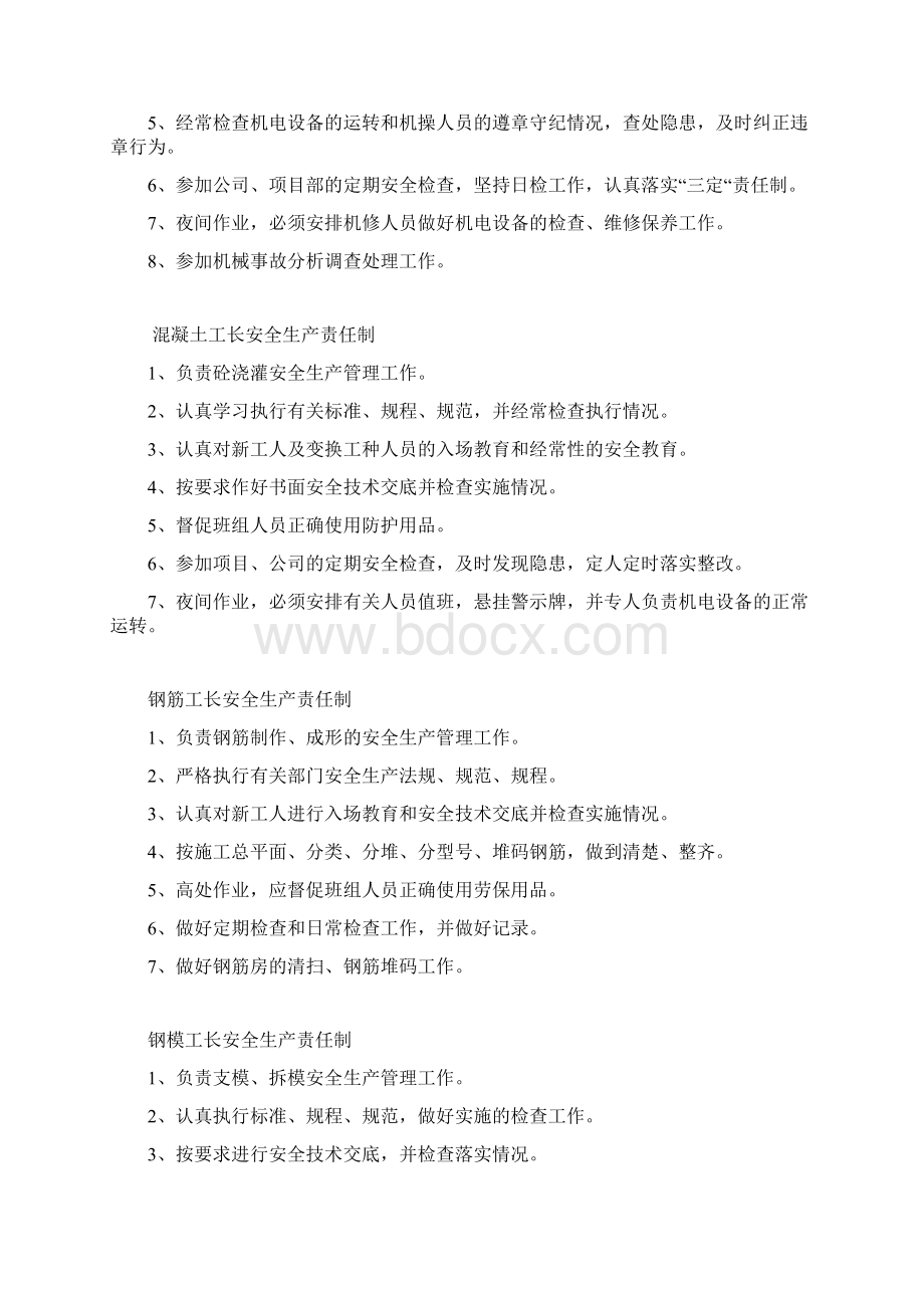 5安全生产目标责任书安全生产责任制.docx_第3页