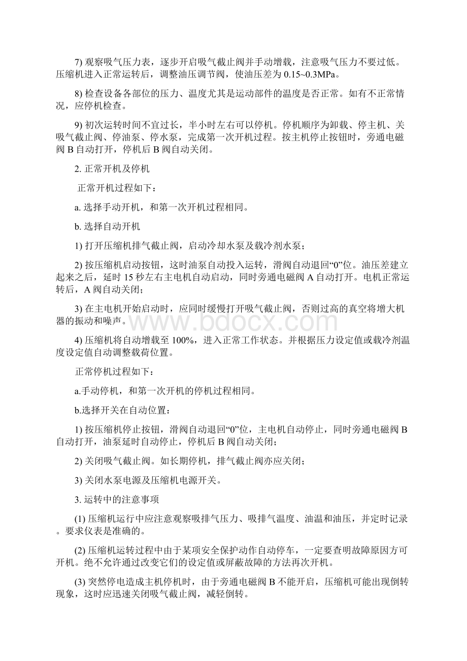 第三章螺杆压缩机的操作与维修.docx_第2页