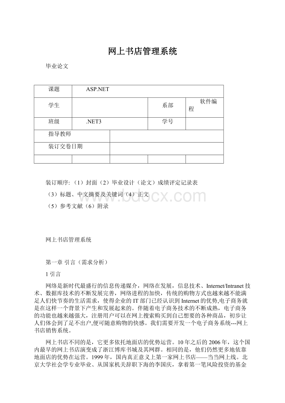 网上书店管理系统.docx