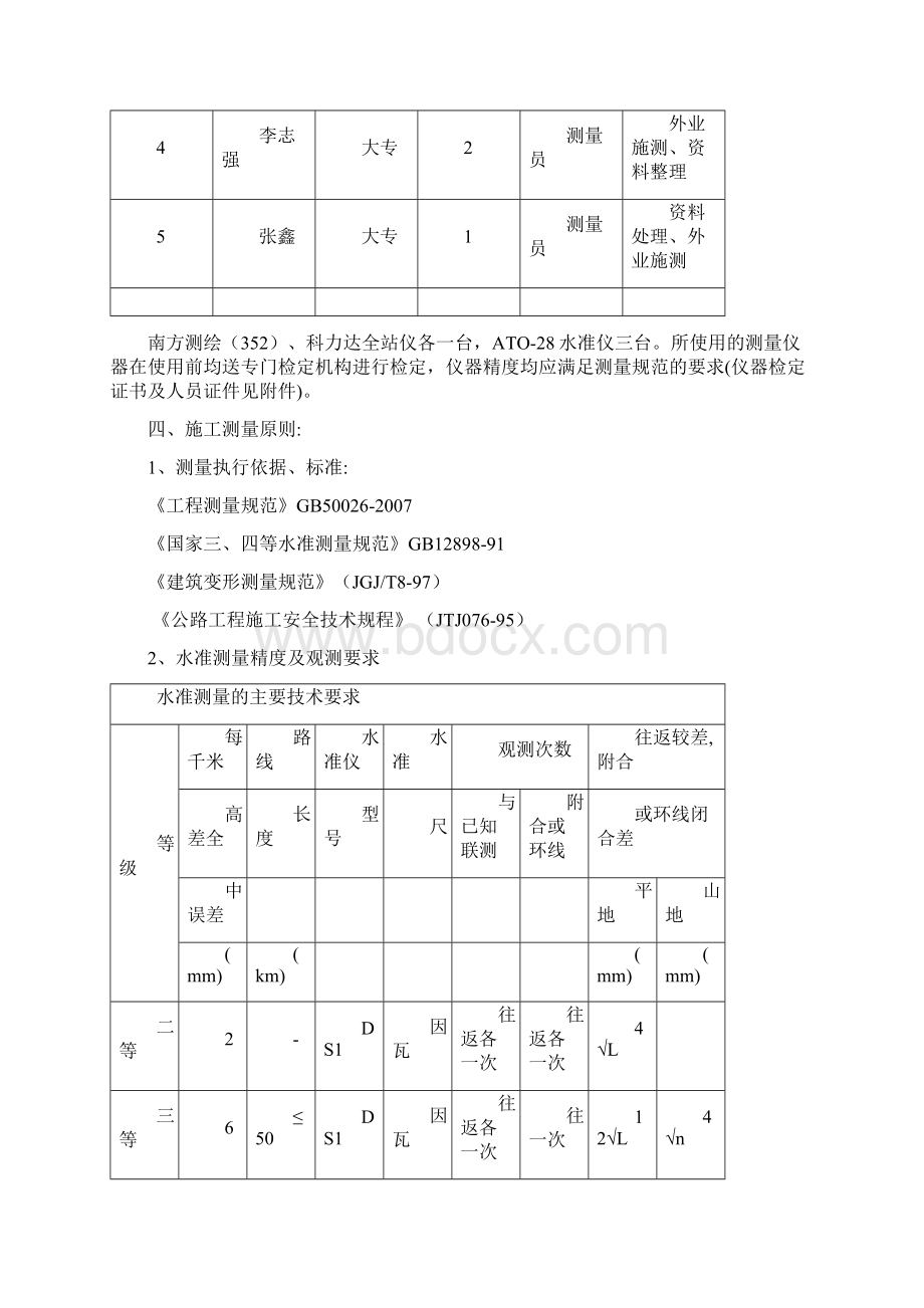 小黑河施工测量方案.docx_第3页