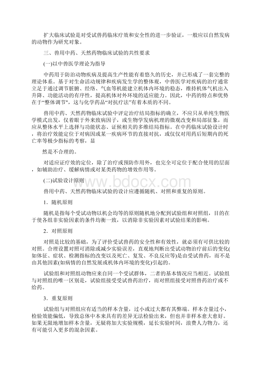 兽用中药天然药物临床试验技术指导原则等.docx_第2页