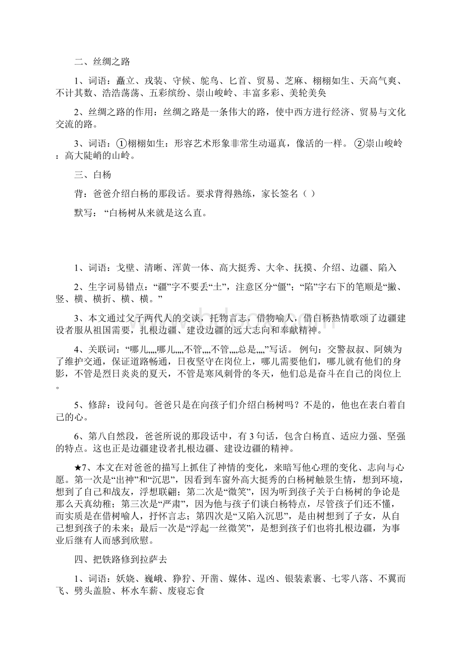 五年级下册语文课内复习整理文档格式.docx_第2页