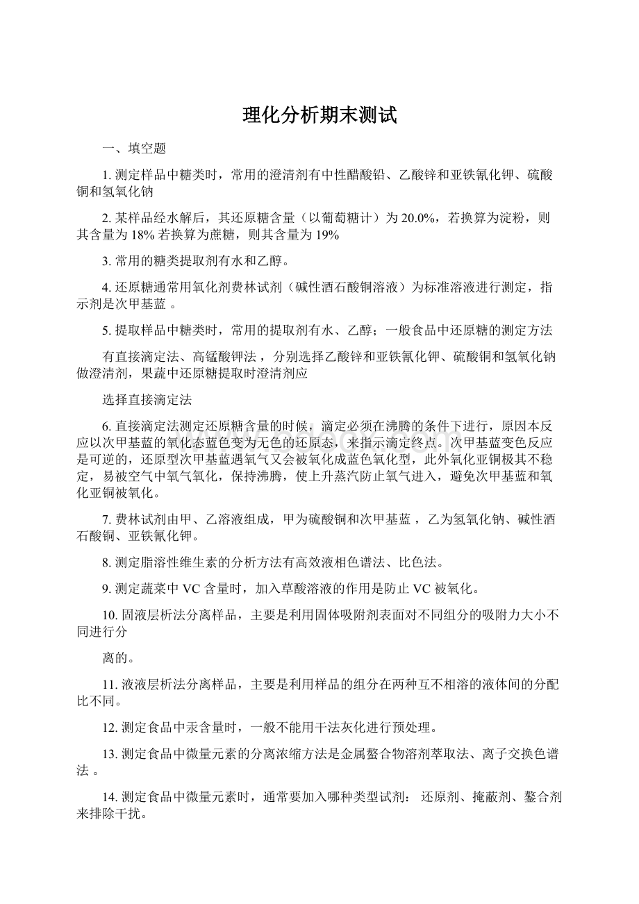 理化分析期末测试.docx_第1页