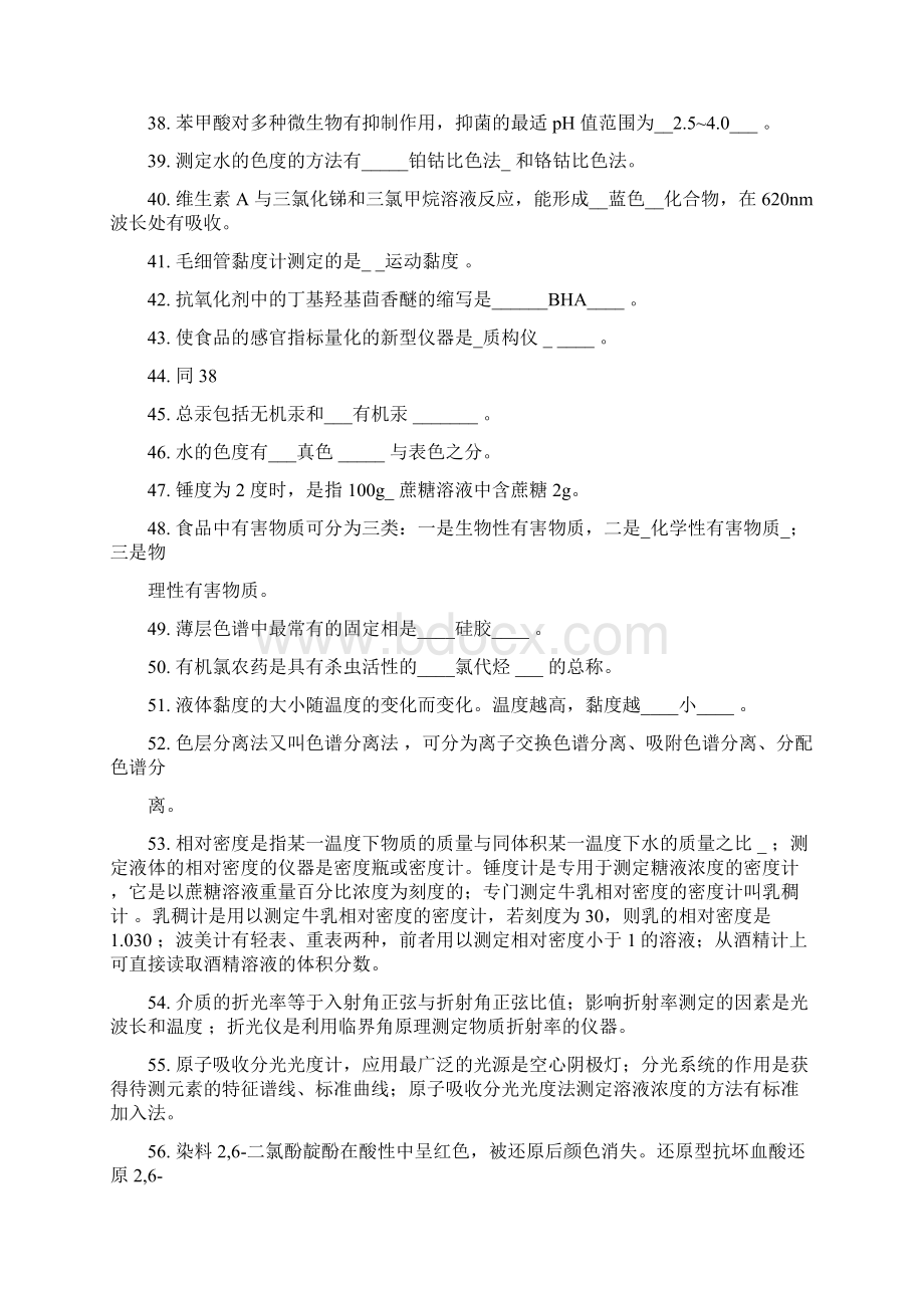 理化分析期末测试.docx_第3页