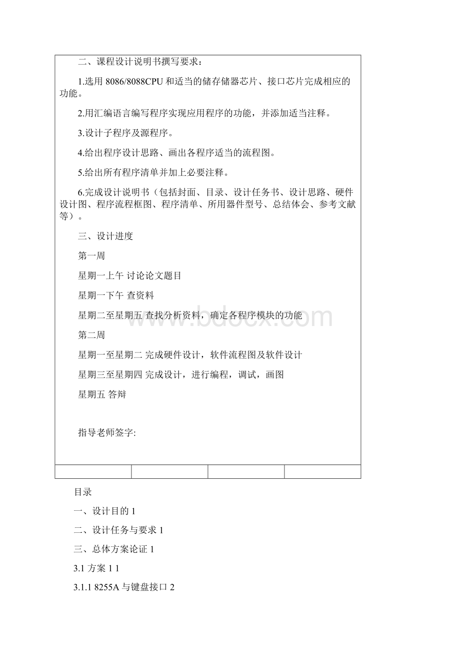 微型计算机原理与接口技术简易计算器系统设计教材.docx_第2页