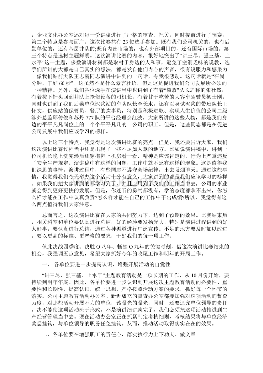 关于演讲比赛领导发言稿演讲比赛领导发言稿Word文档下载推荐.docx_第3页