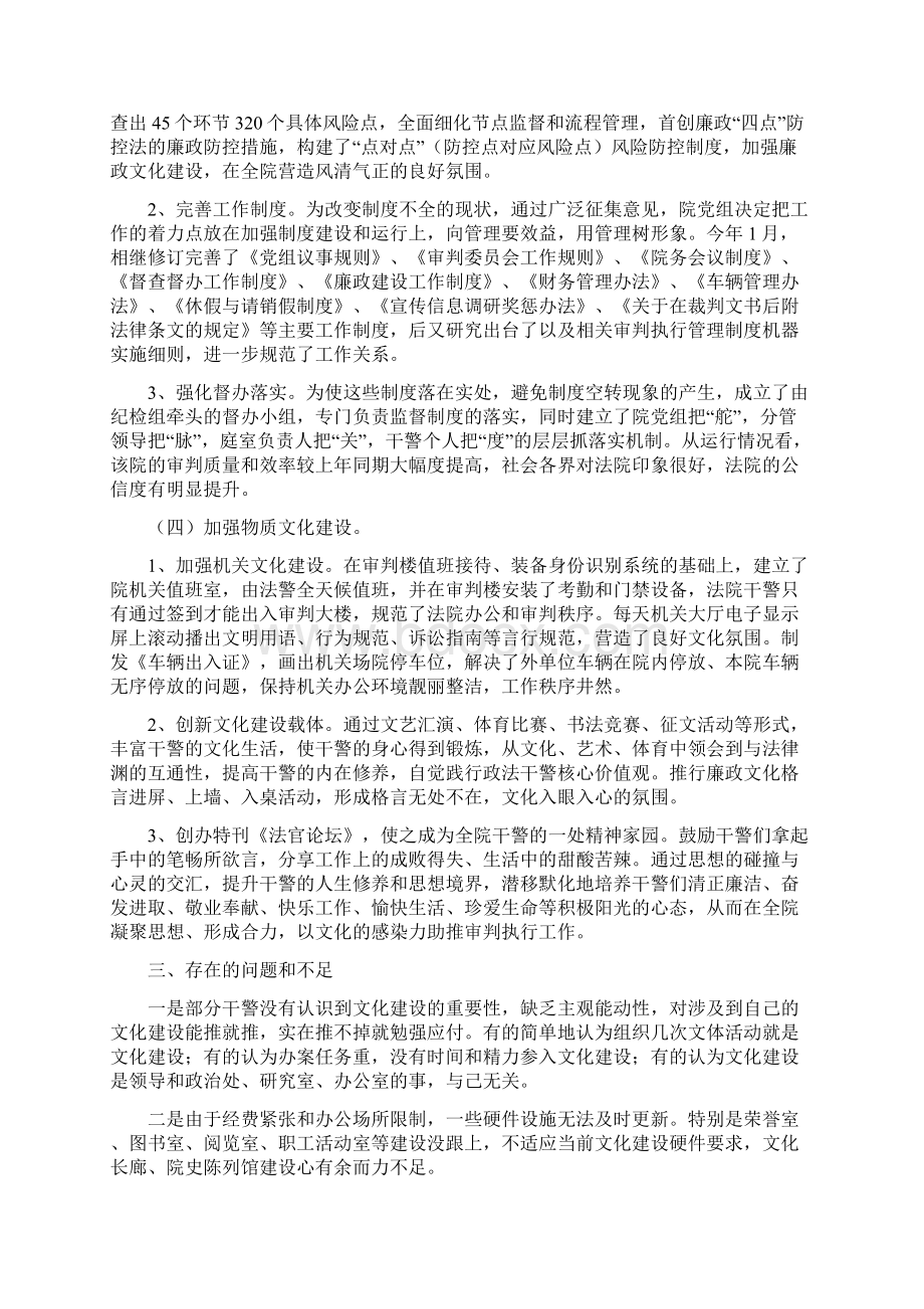 法院文化建设调研情况报告.docx_第3页