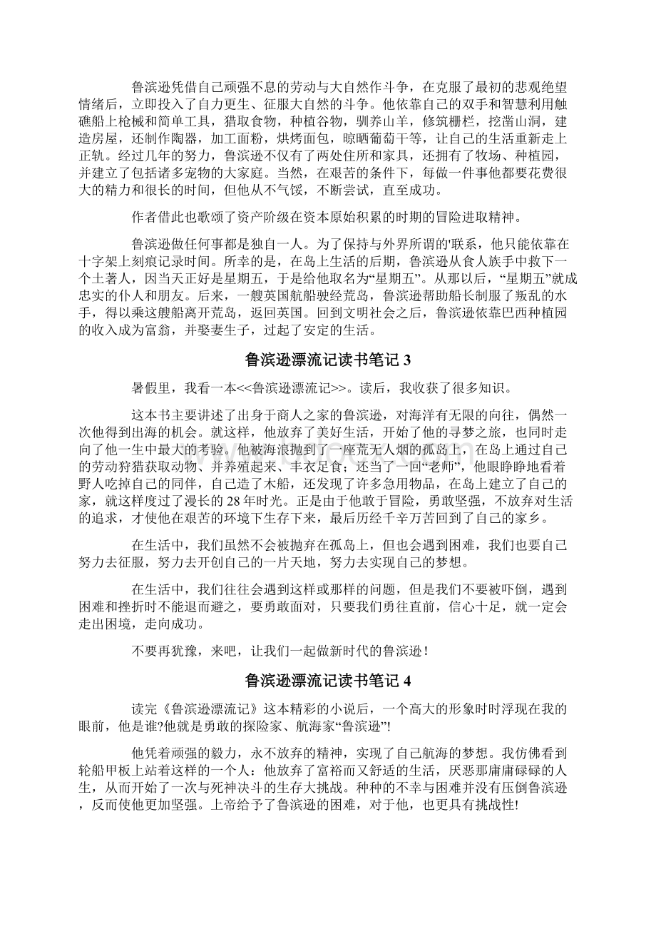 鲁滨逊漂流记读书笔记15篇多篇汇编.docx_第2页