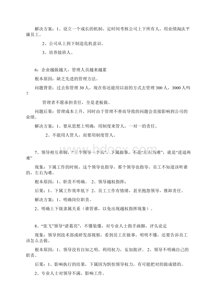 刘一秒企业37个问题解决方案.docx_第3页